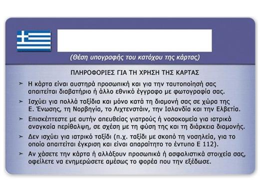 EHIC card Greece - back