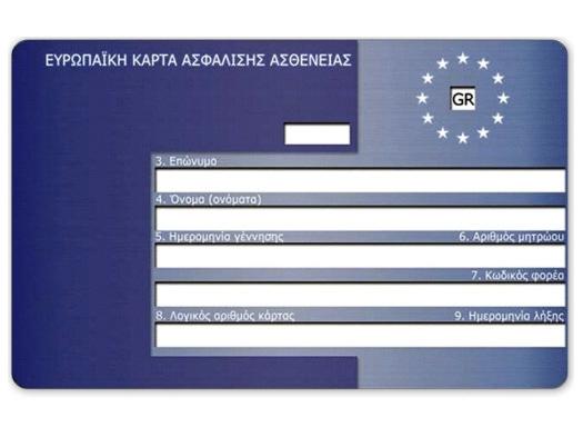 EHIC card Greece - front