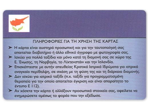 EHIC card Cyprus - back